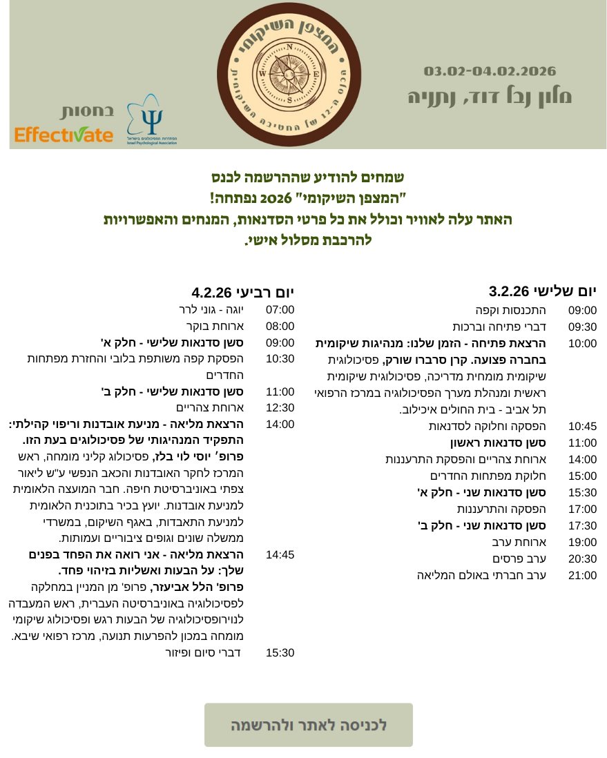 כנס המצפן השיקומי